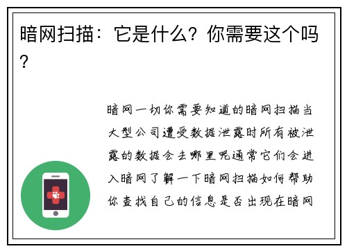 暗网扫描：它是什么？你需要这个吗？